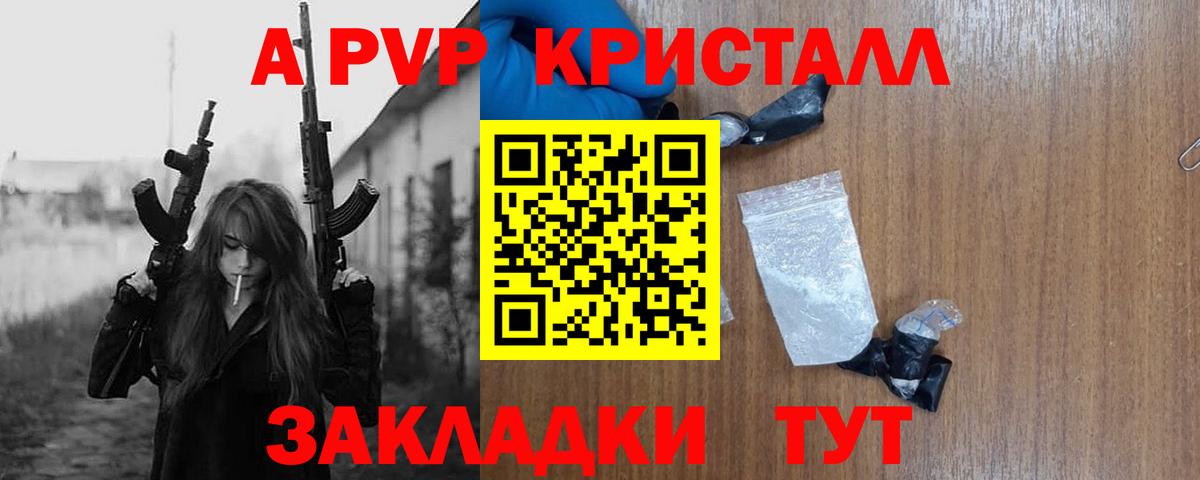 Alpha PVP  Вход с VPN  A PVP СК  APVP мука  купить  сайты  Alfa_PVP кристаллы  Краснокамск 
