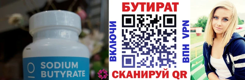 БУТИРАТ вода  Краснокамск 