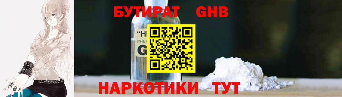 Краснокамск  БУТИРАТ  Вход с VPN  БУТИРАТ вода 