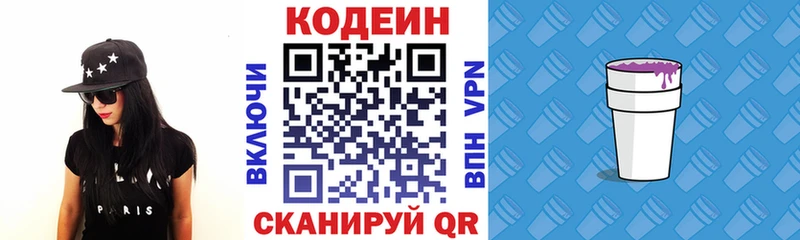 Codein напиток Lean (лин)  закладка  Краснокамск 