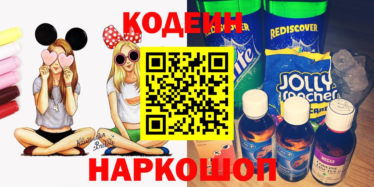 Кодеиновый сироп Lean напиток Lean (лин) Краснокамск