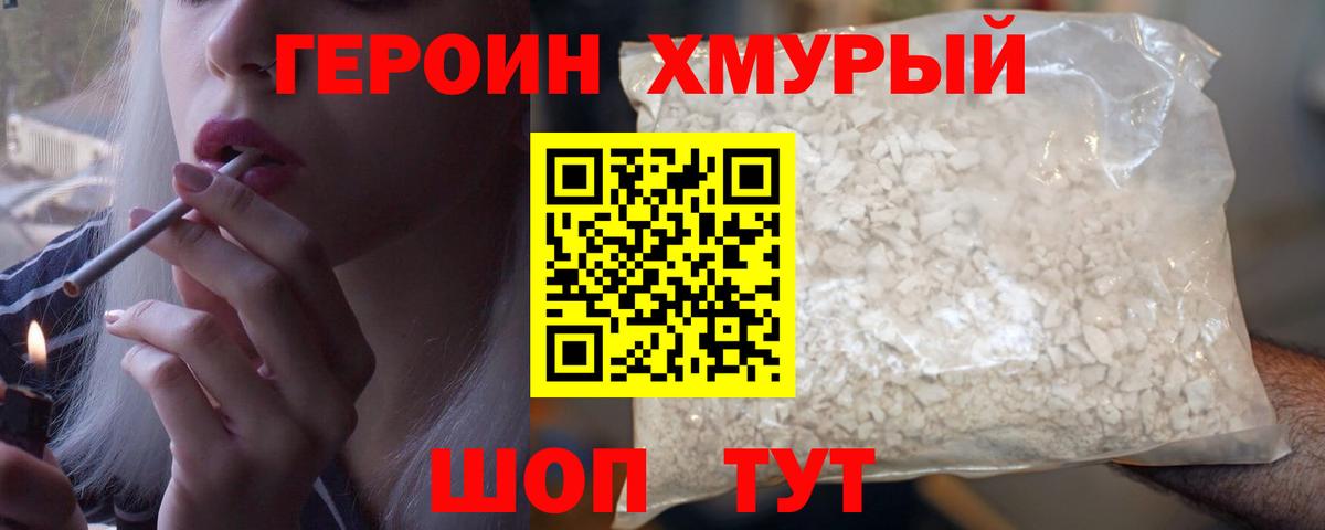 ГЕРОИН герыч Краснокамск