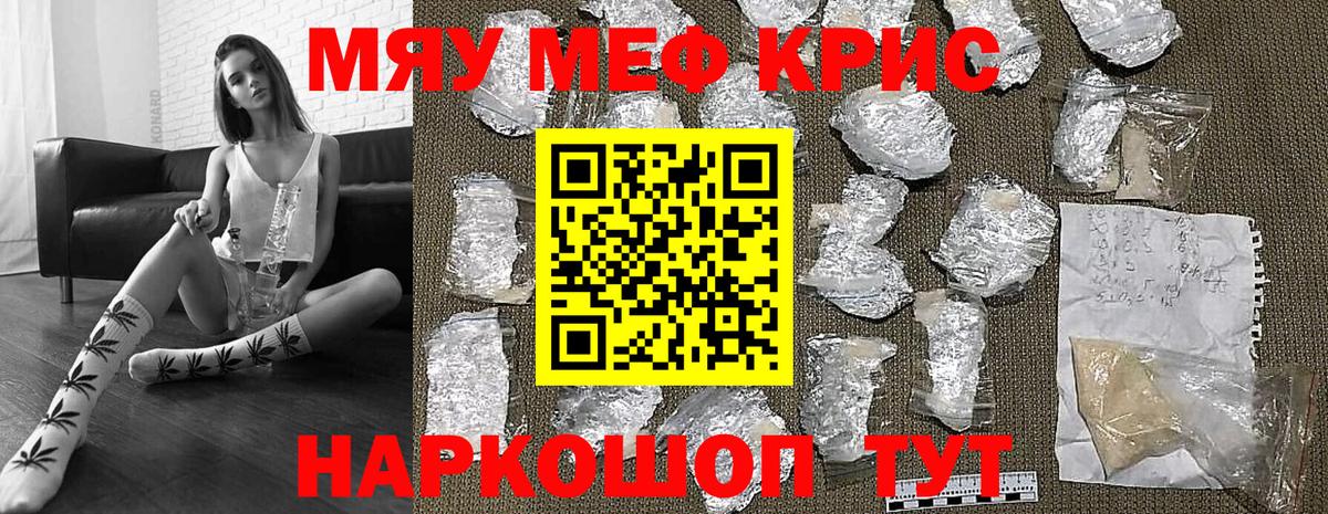 Мефедрон кристаллы  МЕФ  МЯУ-МЯУ mephedrone  наркотики  МЯУ-МЯУ  Вход с VPN  Краснокамск 